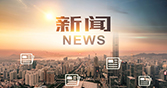 Z6尊龙·凯时(中国)-官方网站